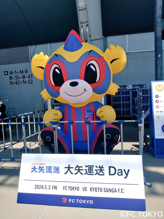 4/12(日)大分戦『大矢運送 Day』開催のお知らせ｜ニュース｜FC東京オフィシャルホームページ
